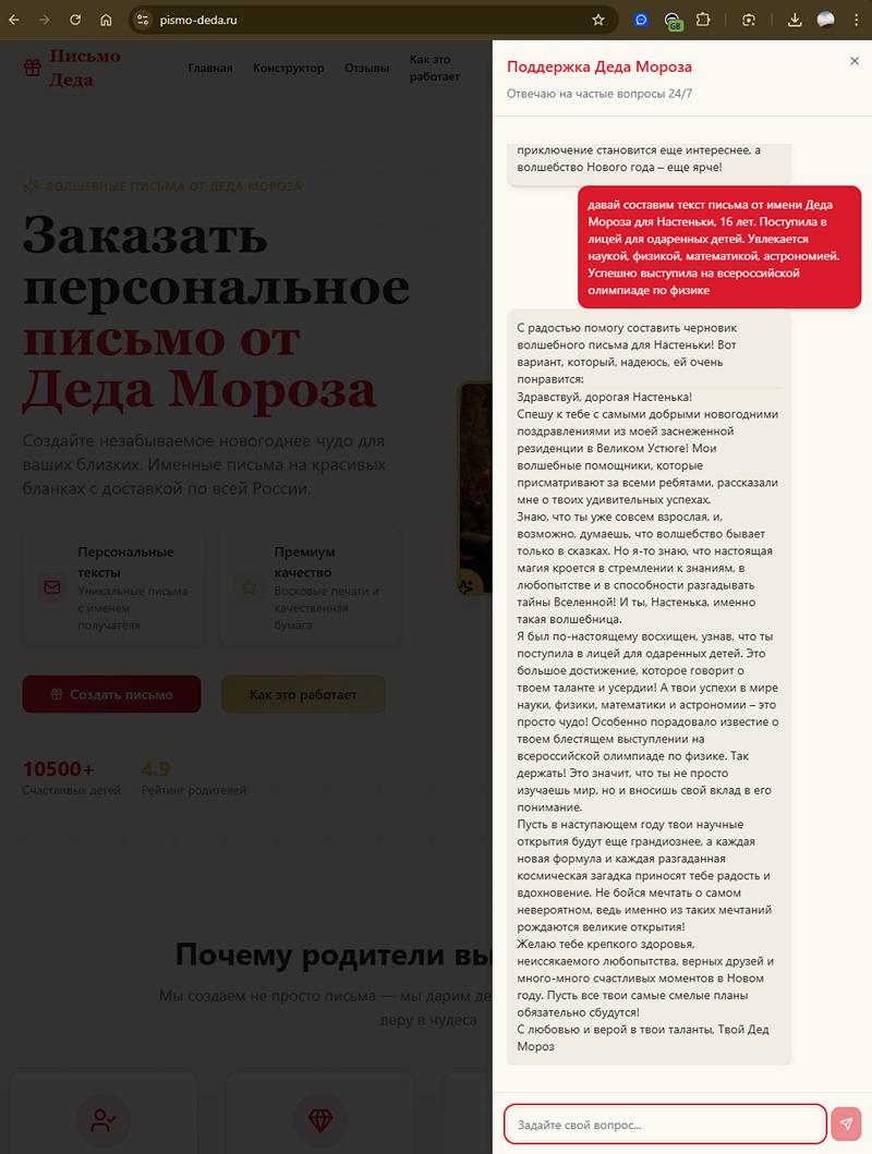 Интерфейс ИИ-помощника для создания писем от Деда Мороза