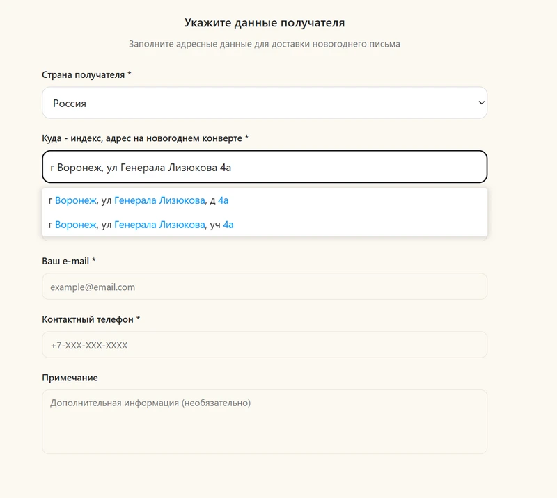 Пример работы подсказок DaData при вводе адреса