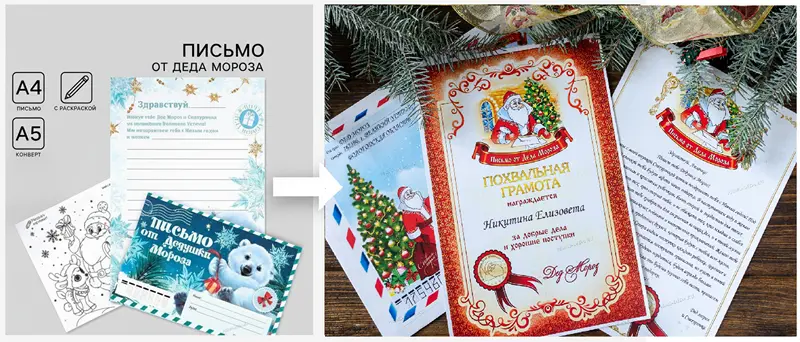 Сравнение: простое самодельное письмо и профессионально оформленное письмо от Деда Мороза